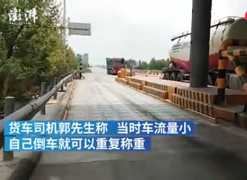 大廣高速一貨車過(guò)磅超重11噸 高速收費(fèi)站“拒絕復(fù)磅”